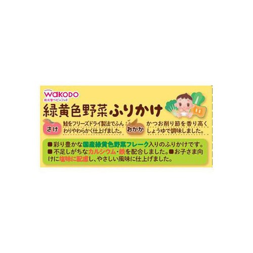 和光堂 緑黄色野菜ふりかけ さけ・おかか 9ヶ月～ 2.2g x 6袋入