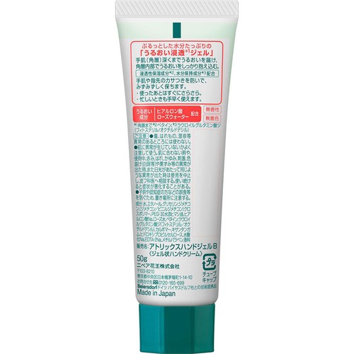 花王 アトリックス ハンドジェル チューブ 50g