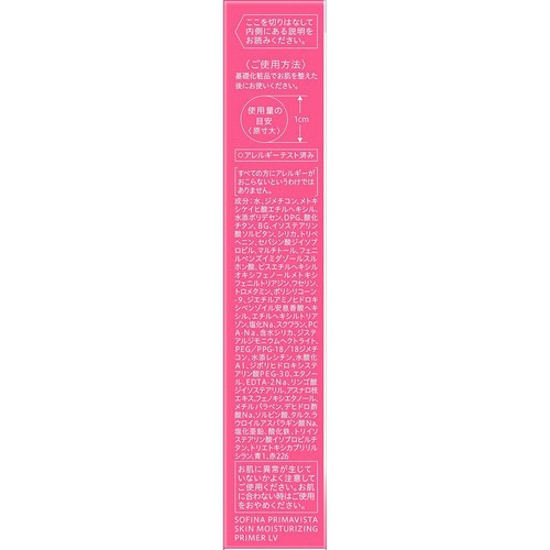 花王 ソフィーナ プリマヴィスタ 角層保水プライマー クリアラベンダー 25g
