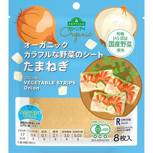 オーガニック カラフルな野菜のシートたまねぎ 8枚 トップバリュ グリーンアイ