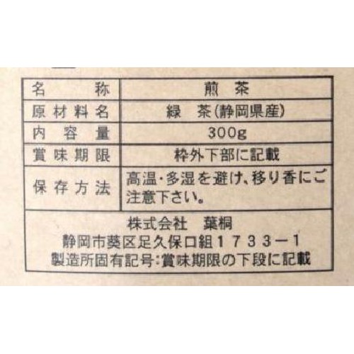 葉桐 農家の縁側 がぶ飲み緑茶 300g