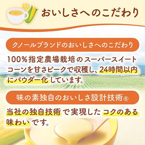 味の素 クノール たんぱく質がしっかり摂れるスープ ポタージュ 15袋入