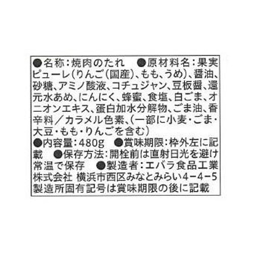 エバラ食品 黄金の味 辛口 480g
