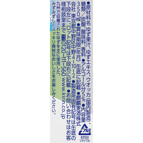 【5%】 キリン 氷結九州産ゆず 350ml