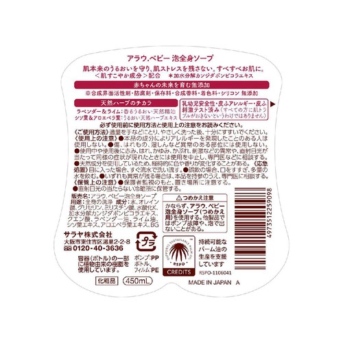アラウ.ベビー 泡全身ソープ 本体 450ml