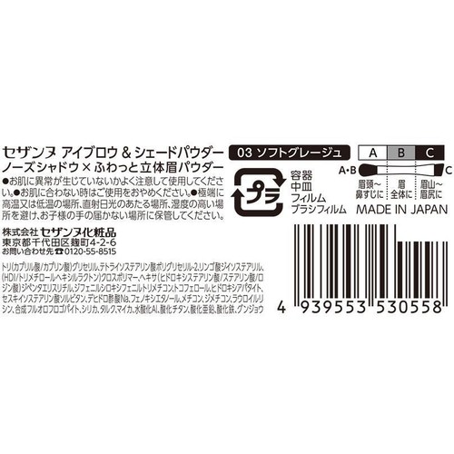 セザンヌ アイブロウ&シェードパウダー  03ソフトグレージュ