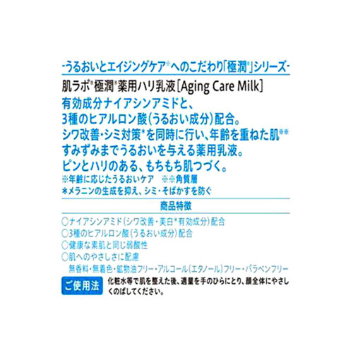 肌ラボ 極潤薬用ハリ乳液 140mL