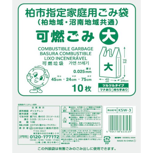 日本技研工業 柏市指定袋 可燃ごみ用 大 10枚 Green Beans | グリーン