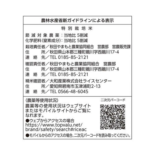 特別栽培米 あきたこまち 4kg トップバリュ