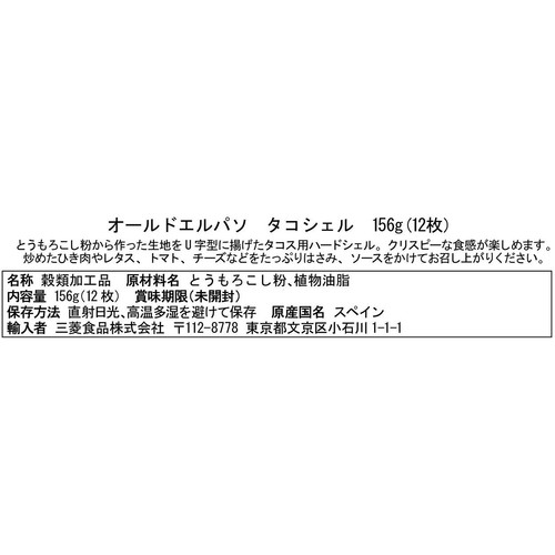 オールドエルパソ タコシェル 12枚入