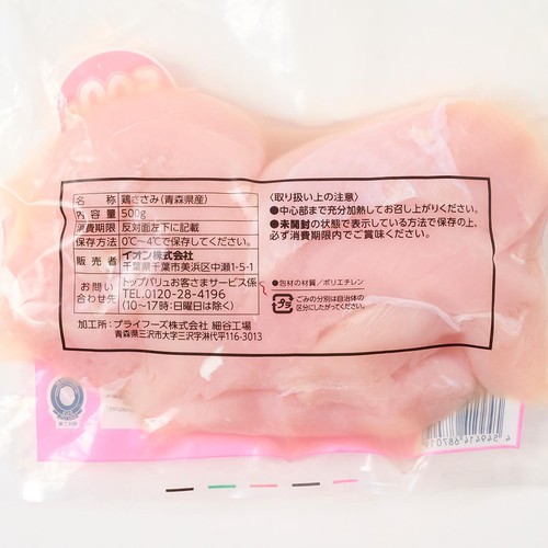 純輝鶏ささみ 500gパック 【冷蔵】トップバリュグリーンアイナチュラル