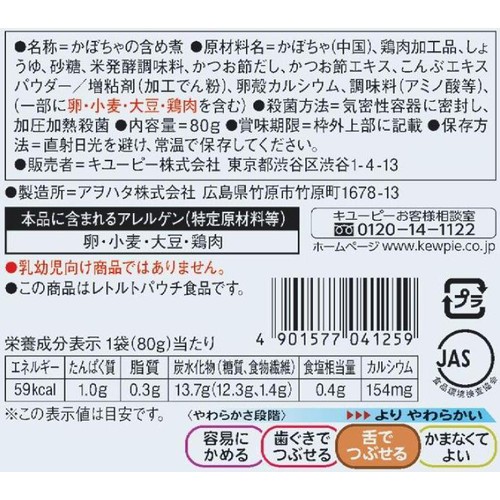 キユーピー やさしい献立 やわらかおかず かぼちゃの含め煮 80g