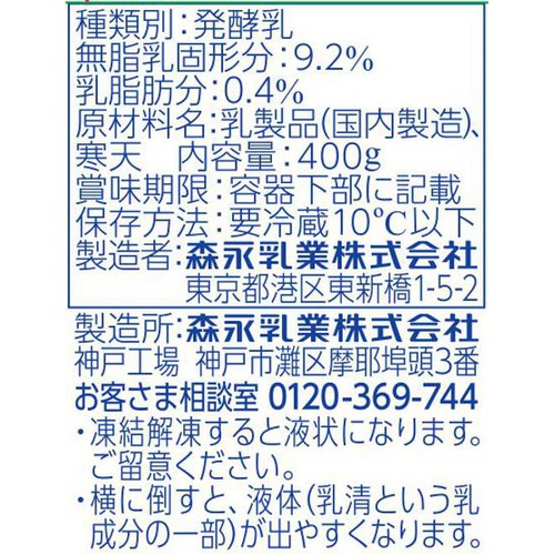 森永乳業 ビヒダスヨーグルト Wのビフィズス菌 400g