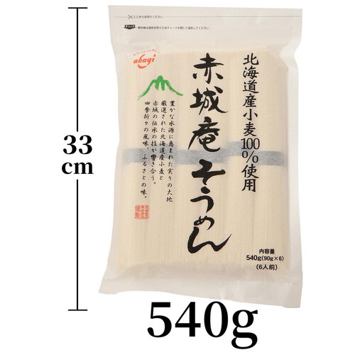 赤城食品 赤城庵そうめん 540g x 5袋入