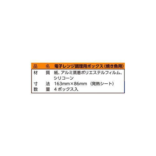 クックパー レンジで焼き魚ボックス 1切れ用 4枚