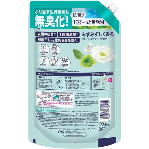 P&G レノア 超消臭 みずみずしく香るフレッシュグリーンの香り つめかえ用超特大サイズ 柔軟剤 1335mL