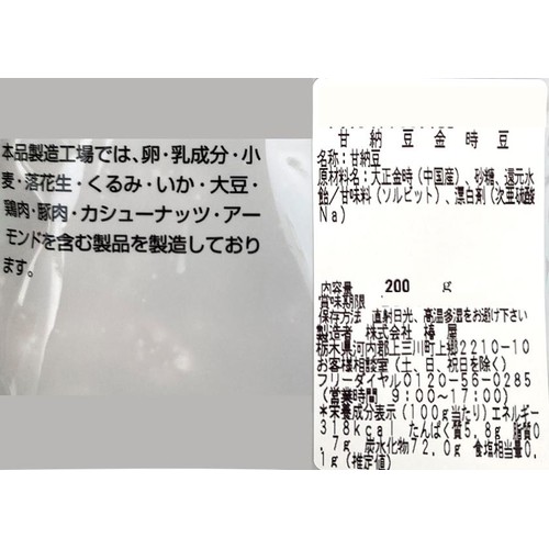 椿屋 甘納豆金時豆 200g