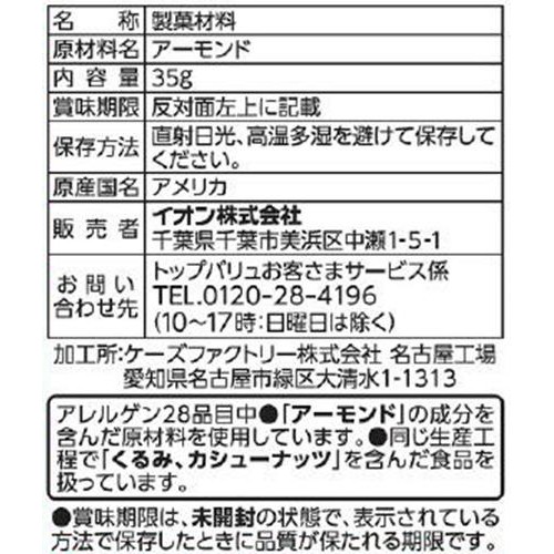 アーモンドスライス 35g トップバリュ