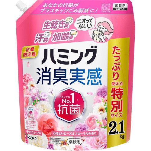 花王 柔軟剤 ハミング消臭実感 心地よいローズ&フローラルの香り つめかえ用 2.1kg