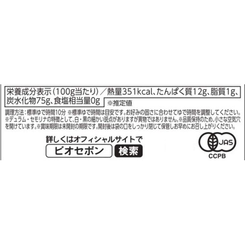 ガロファロ オーガニック スパゲッティ 500g