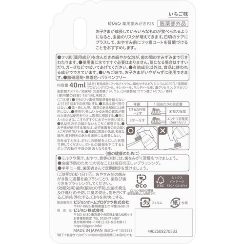 ピジョン おやすみ前のフッ素コート 500ppm いちご味 40ml