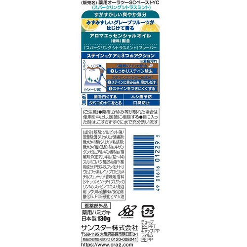 サンスター オーラツーアロマペースト スパークリングシトラスミント 130g