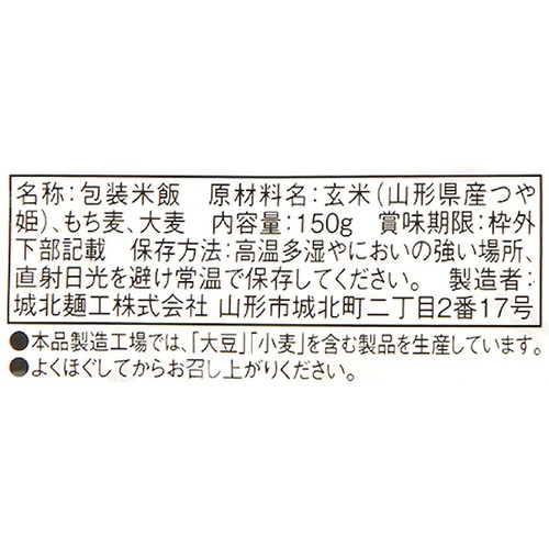 城北麺工 スーパー大麦 もち麦・玄米ごはん 150g