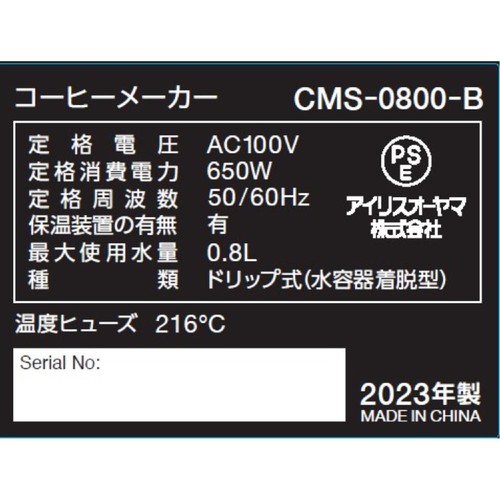 アイリスオーヤマ ドリップ式コーヒーメーカー CMSー0800ーB