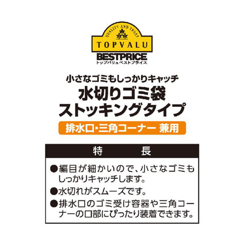 水切りゴミ袋　ストッキングタイプ　兼用 100枚 トップバリュベストプライス