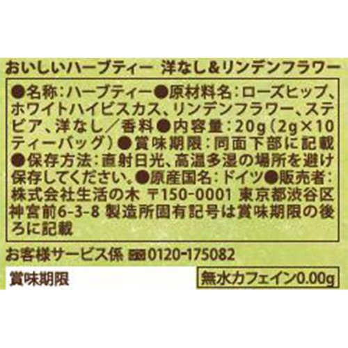 生活の木 おいしいハーブティー 洋なし&リンデンフラワー  10個入
