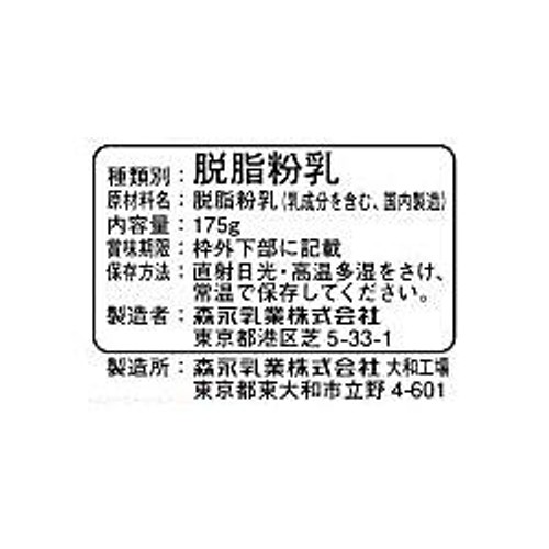 森永乳業 スキムミルク 175g