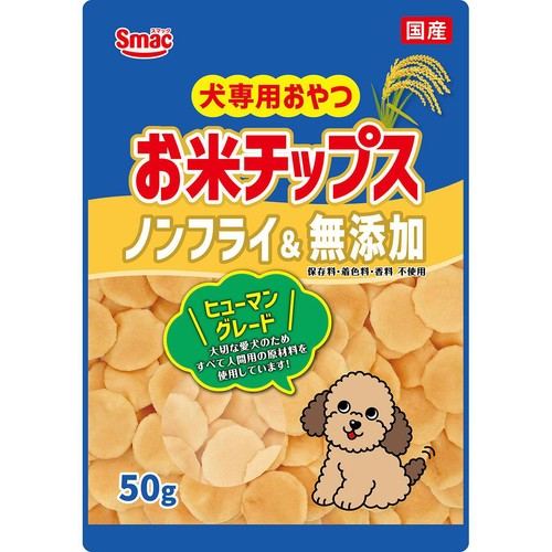 【ペット用】 スマック 犬専用おやつ お米チップス ノンフライ&無添加 50g