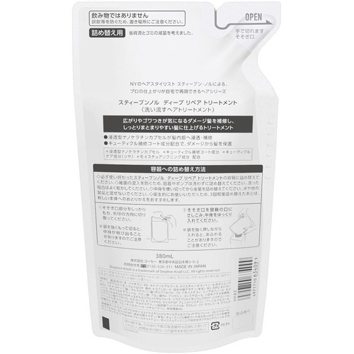 コーセー スティーブンノル ディープ リペア トリートメント 詰め替え用 380mL
