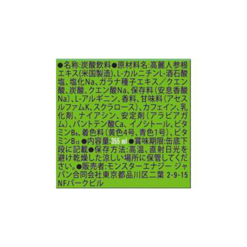 アサヒ飲料 モンスター ウルトラパラダイス 355ml