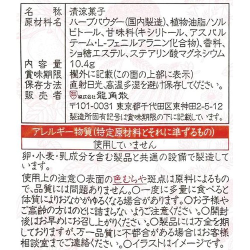 龍角散 のどすっきりタブレット ライチミント味 10.4g