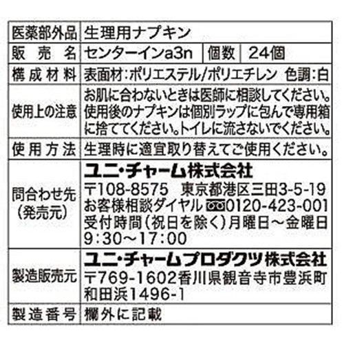 ユニ・チャーム ソフィ センターイン ふわふわタイプ ふつうの日 羽なし 21cm 24枚 x 2個