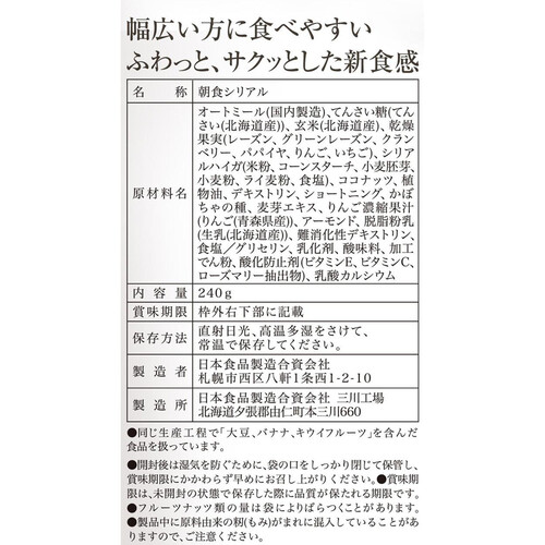 日本食品製造 ふわサクフルーツ&ナッツグラノーラ 240g