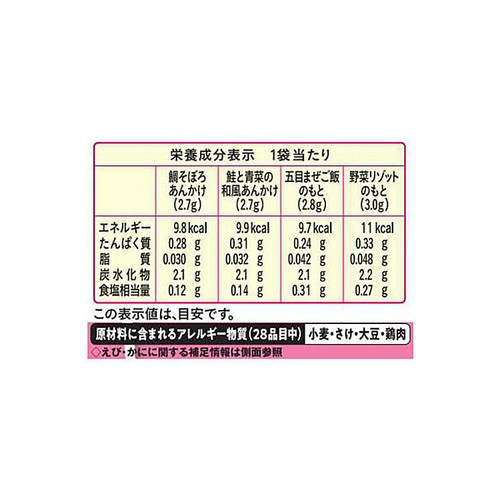 和光堂 手作り応援 あんかけ・まぜご飯のもと4種パック 7ヶ月頃から 13.9g