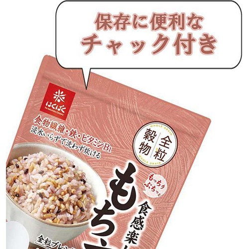 はくばく もっちりぷちっと食感楽しむもち玄米 900g