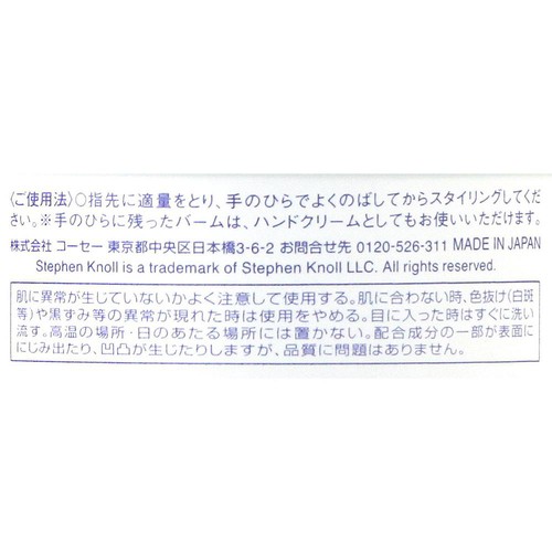 コーセー スティーブンノルNY ディファイニング バーム 50g