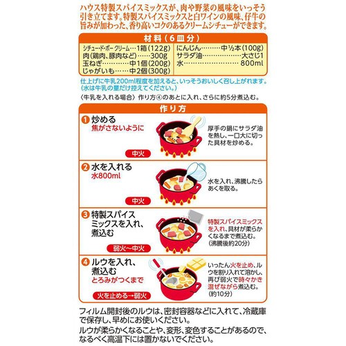 ハウス食品 シチュー・ド・ボー クリーム 122g