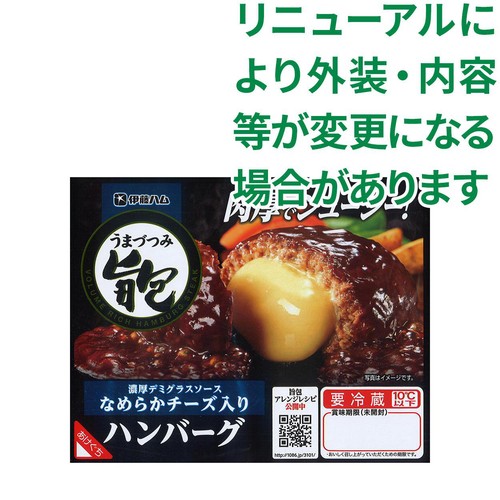 伊藤ハム 旨包 濃厚デミグラスソースなめらかチーズ入りハンバーグ 175g
