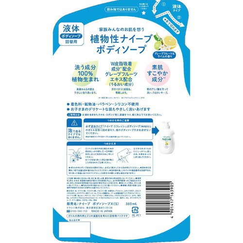 クラシエ ナイーブ ボディーソープ リフレッシュ海泥配合 詰替用 360mL