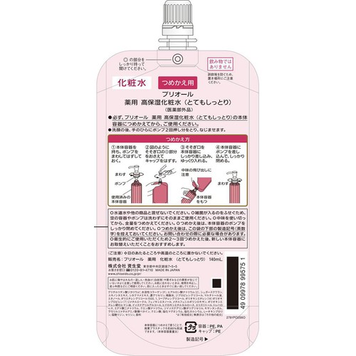 プリオール 薬用 高保湿化粧水 とてもしっとり つめかえ用 140mL