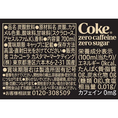 ゴーゴー コカ・コーラ ゼロカフェイン 700ml Green Beans | グリーンビーンズ