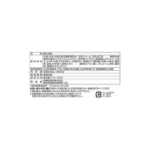 相模屋食料 おつまみやっこゆずおろポン 1セット