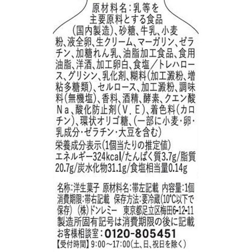 ドンレミー ミニストップ監修 北海道ミルクソフト風パフェ 1個