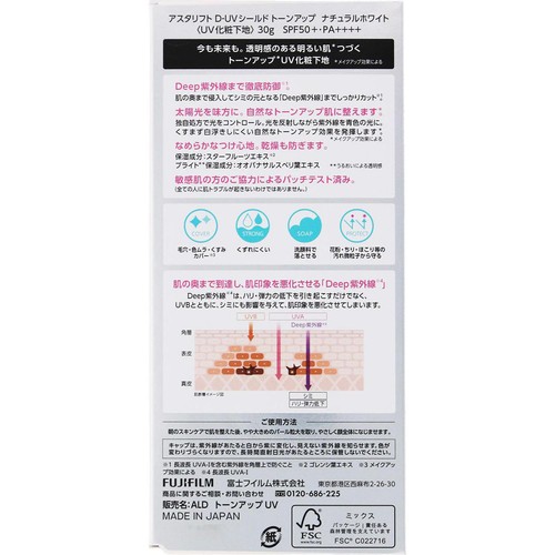 アスタリフト D-UVシールド トーンアップ ナチュラルホワイト 30g