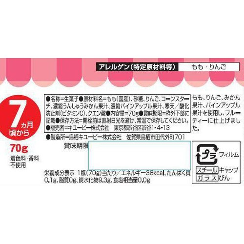 キユーピー ミックスフルーツ 7ヵ月頃から 70g