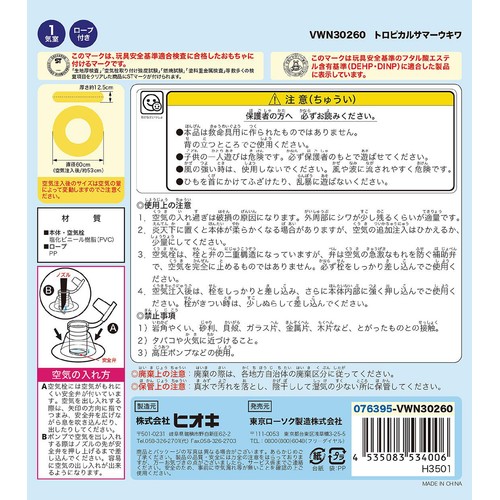 浮き輪  トロピカルサマー 60cm